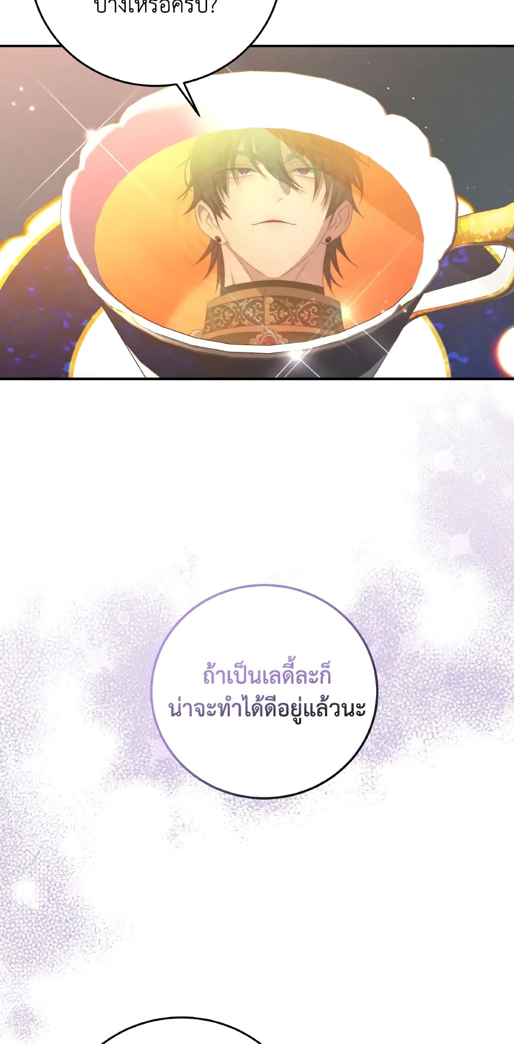 I Have Become The Heroes' Rival page 7