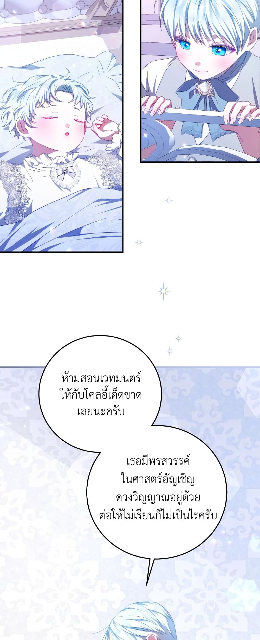I Have Become The Heroes' Rival page 6