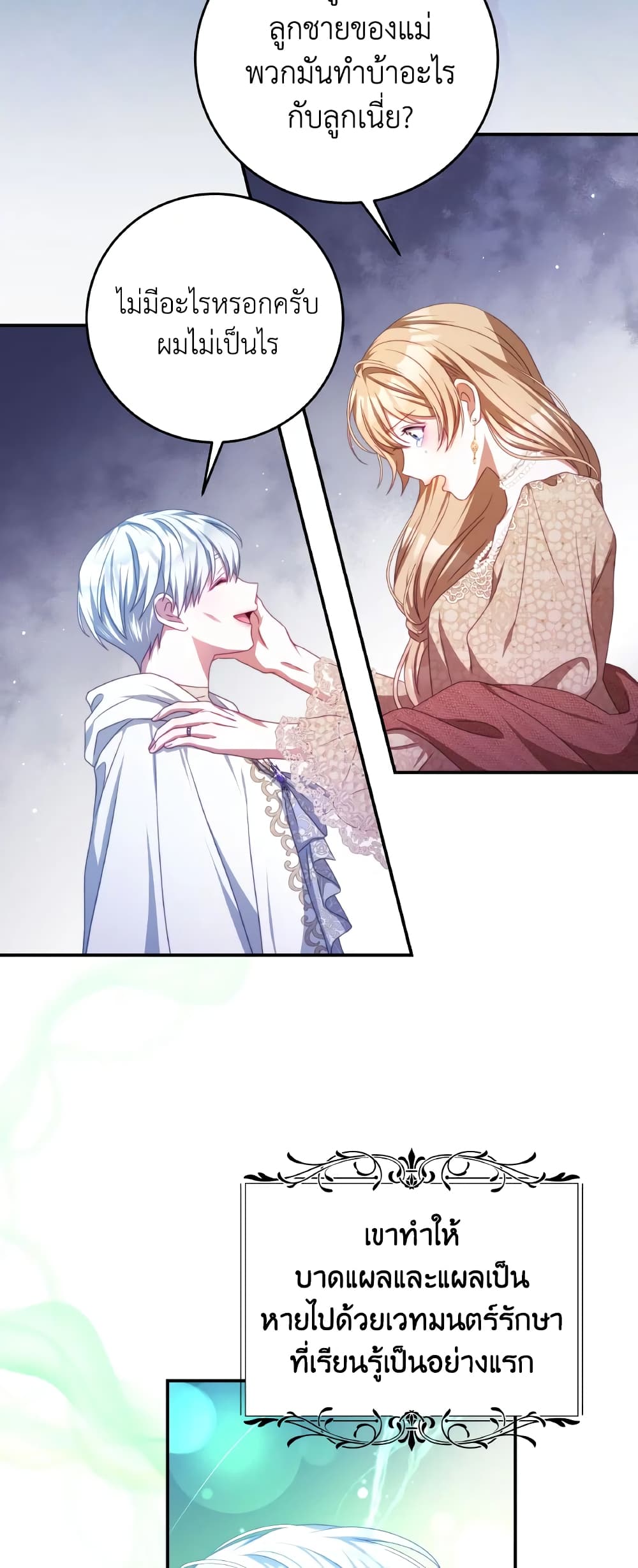 I Have Become The Heroes' Rival page 10