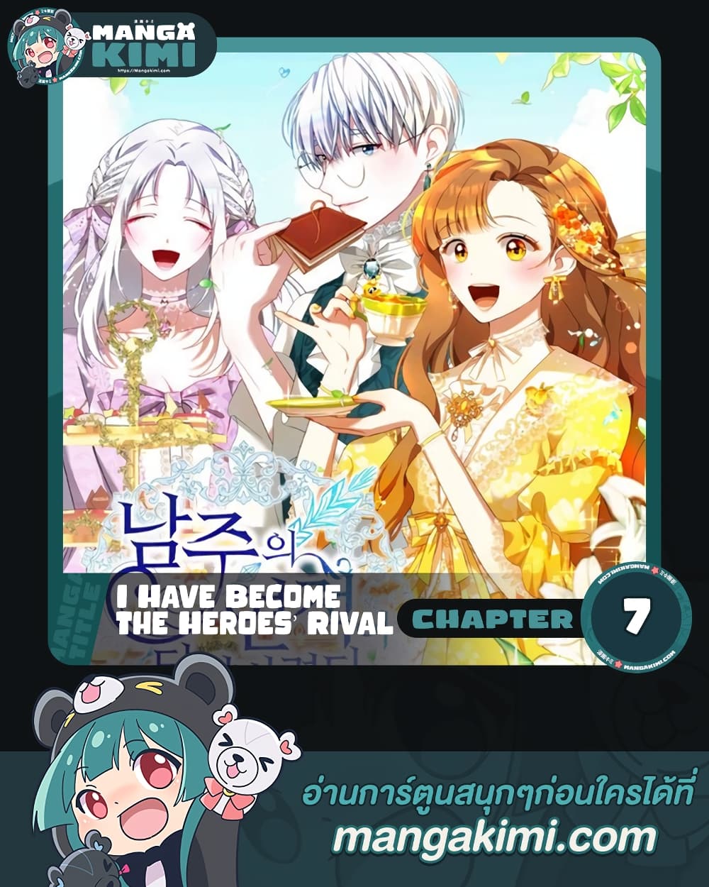 I Have Become The Heroes' Rival page 1