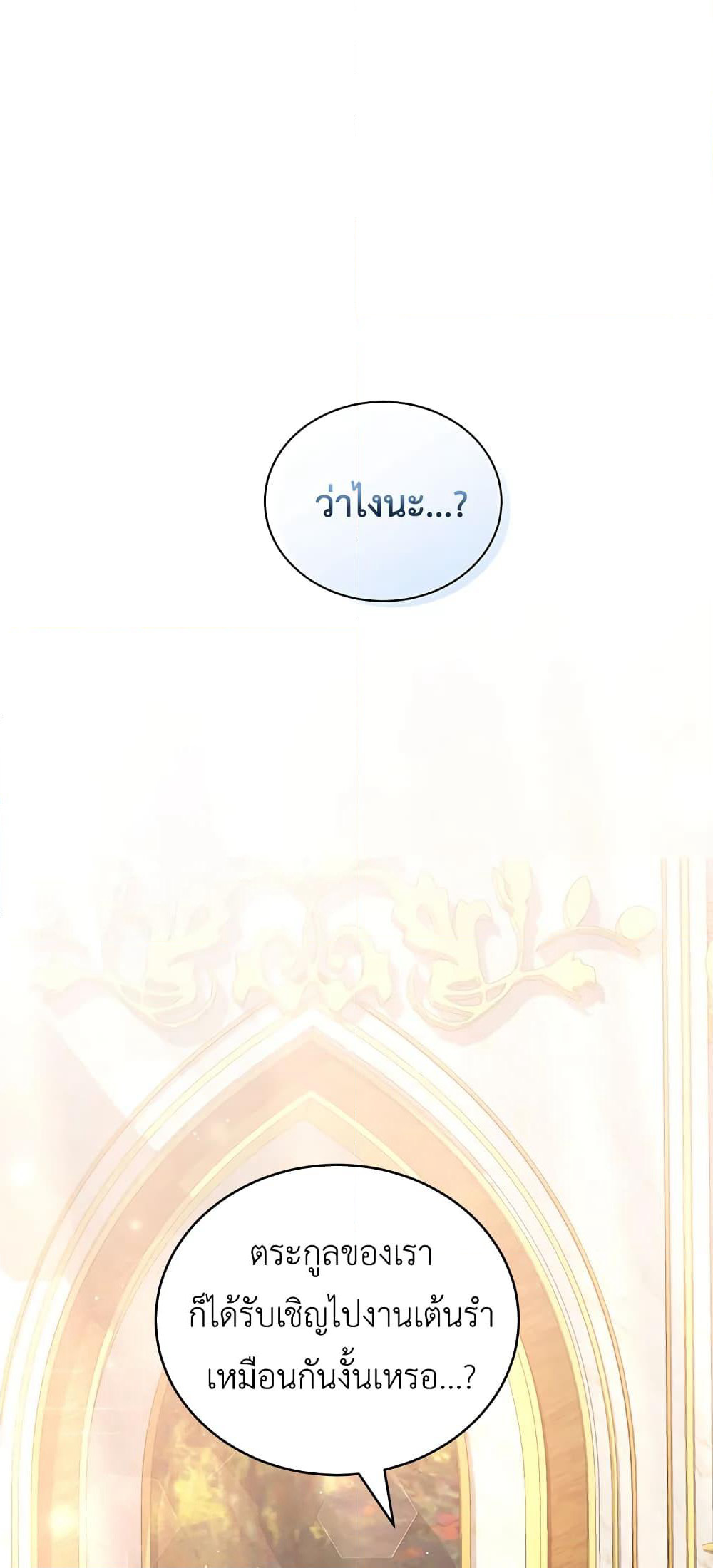 I Have Become The Heroes' Rival page 2