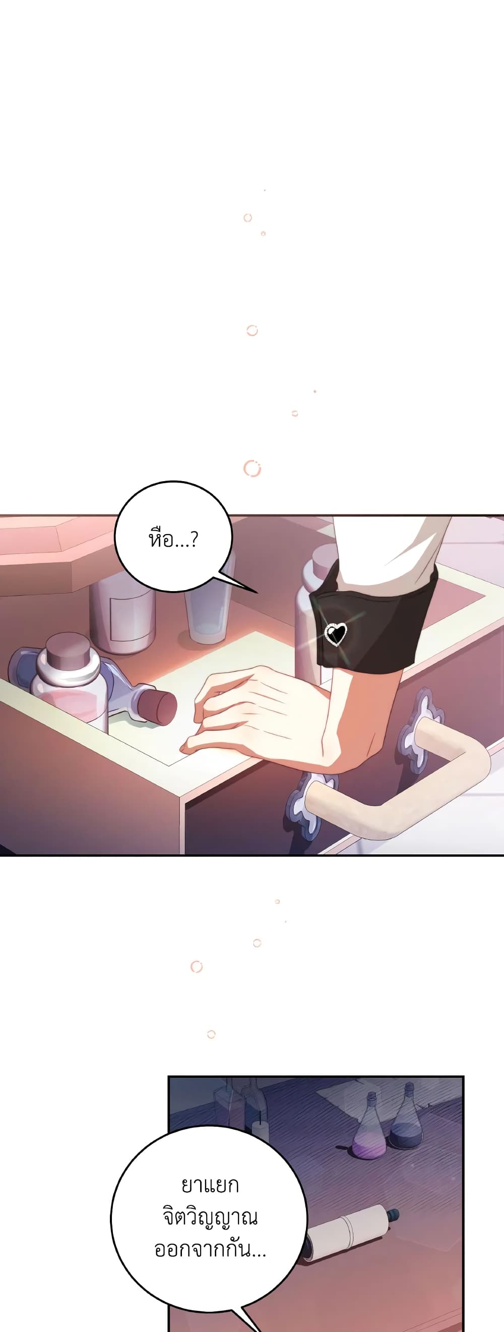 I Have Become The Heroes' Rival page 2