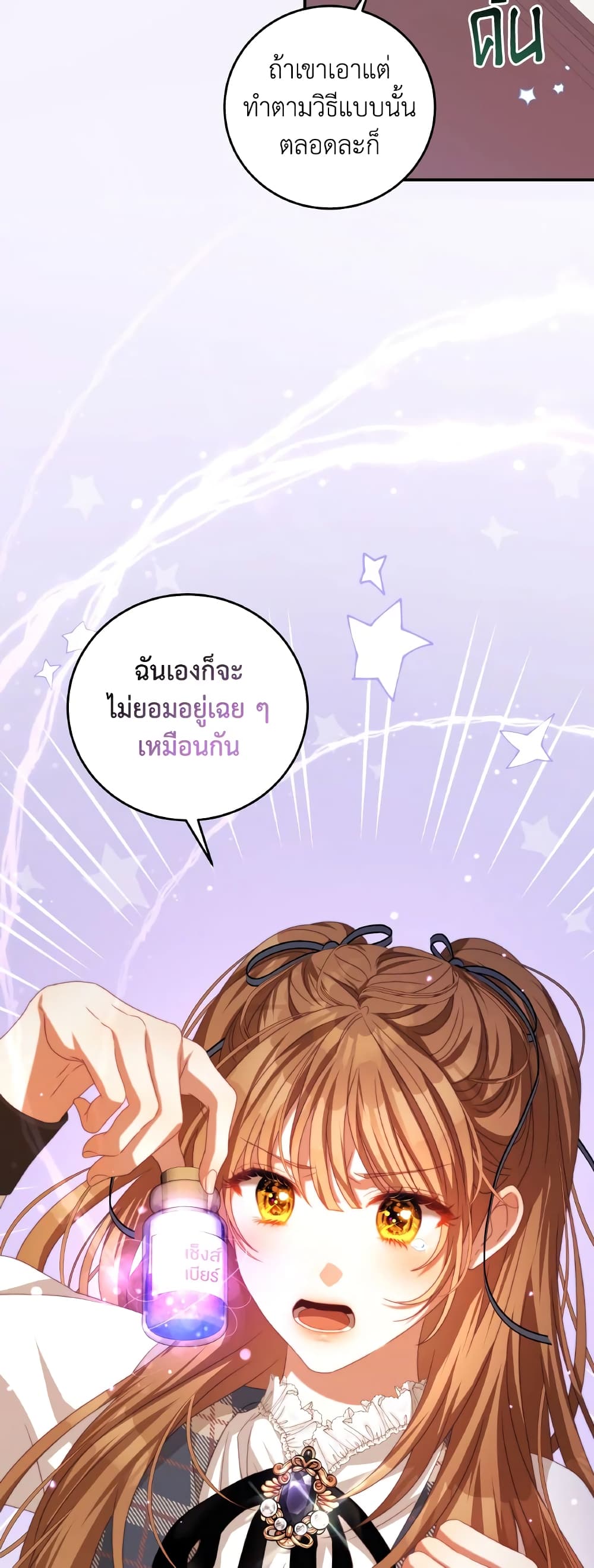 I Have Become The Heroes' Rival page 6