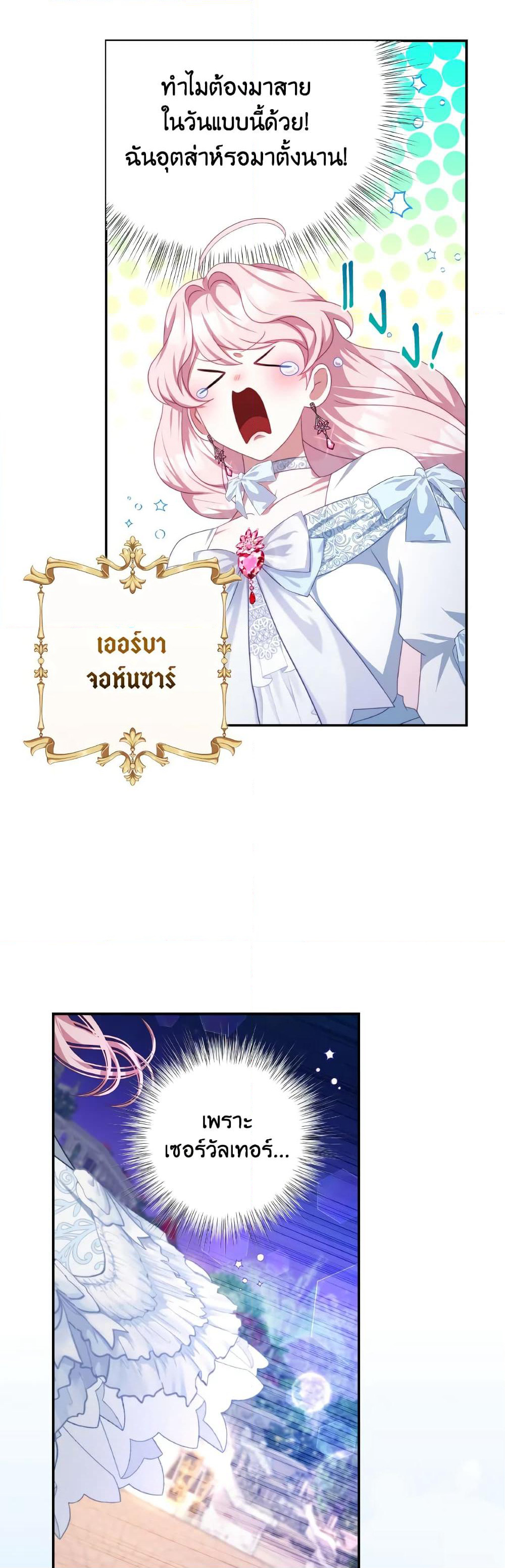 I Have Become The Heroes' Rival page 4