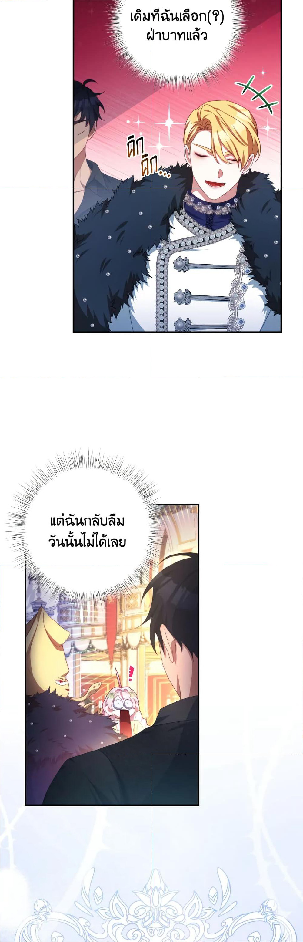 I Have Become The Heroes' Rival page 6