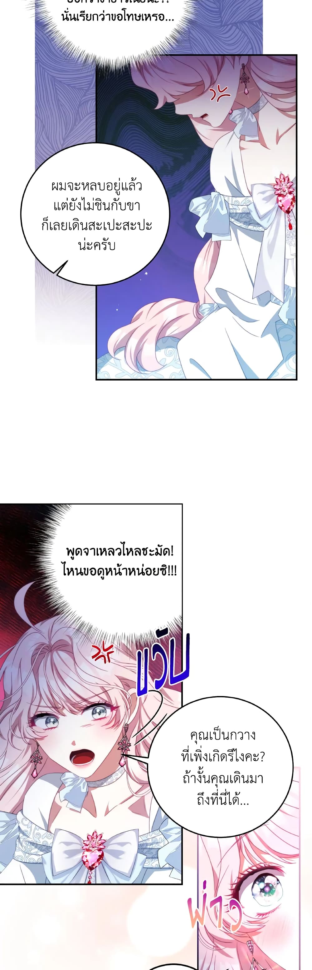 I Have Become The Heroes' Rival page 10