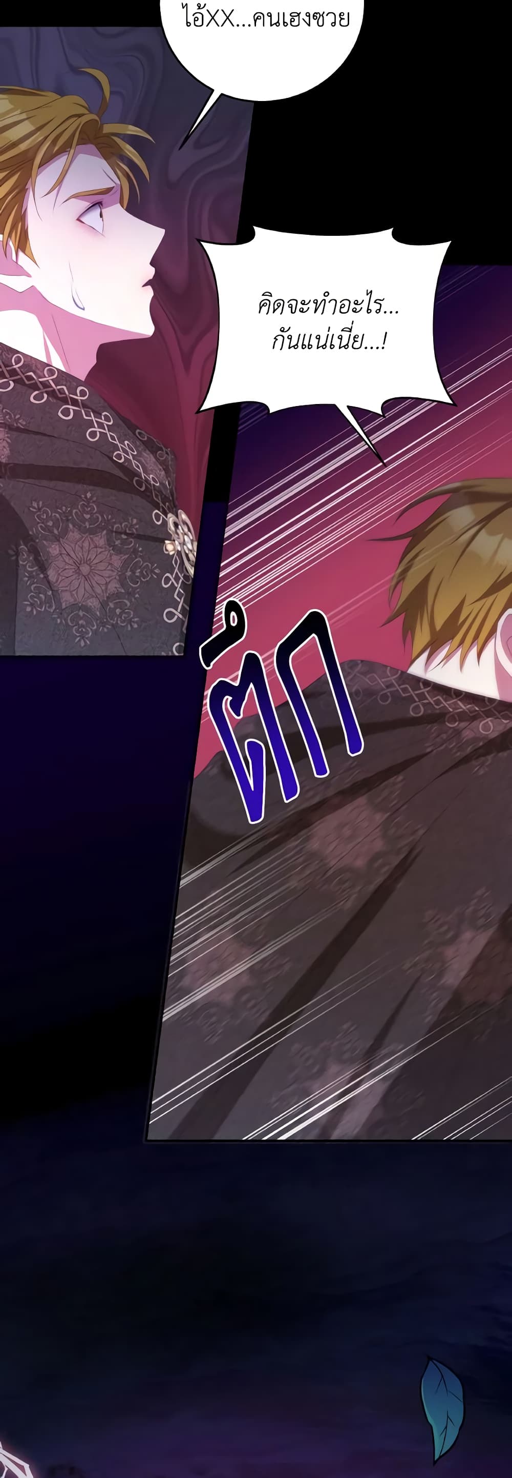 I Have Become The Heroes' Rival page 4