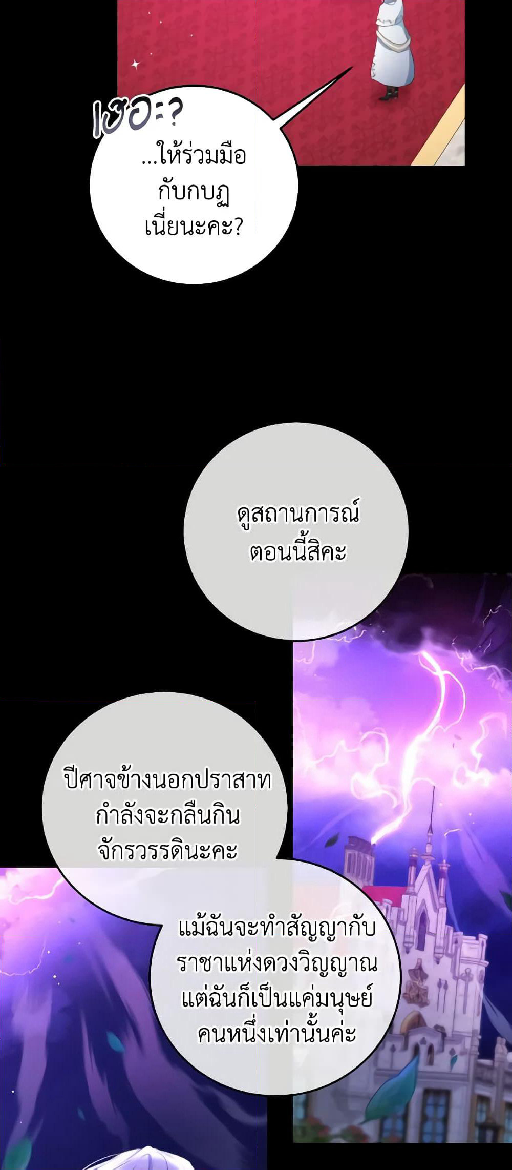 I Have Become The Heroes' Rival page 4