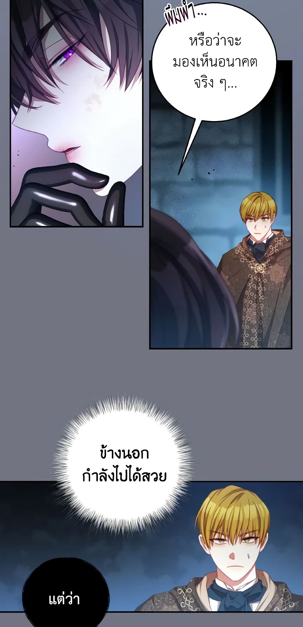 I Have Become The Heroes' Rival page 4