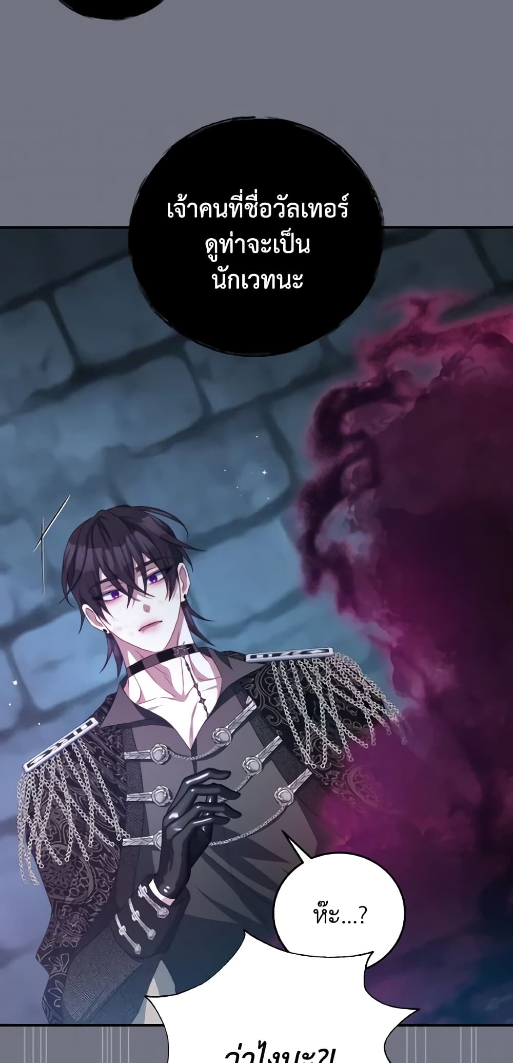 I Have Become The Heroes' Rival page 5