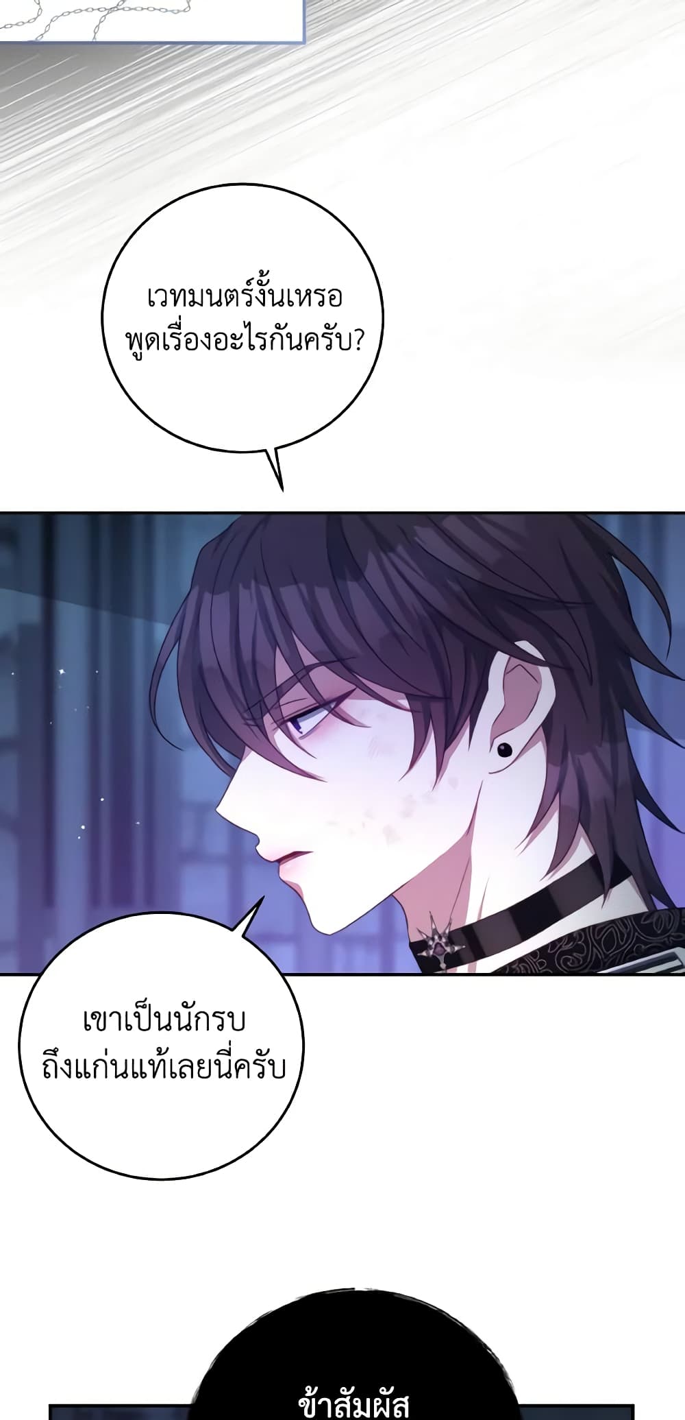 I Have Become The Heroes' Rival page 9