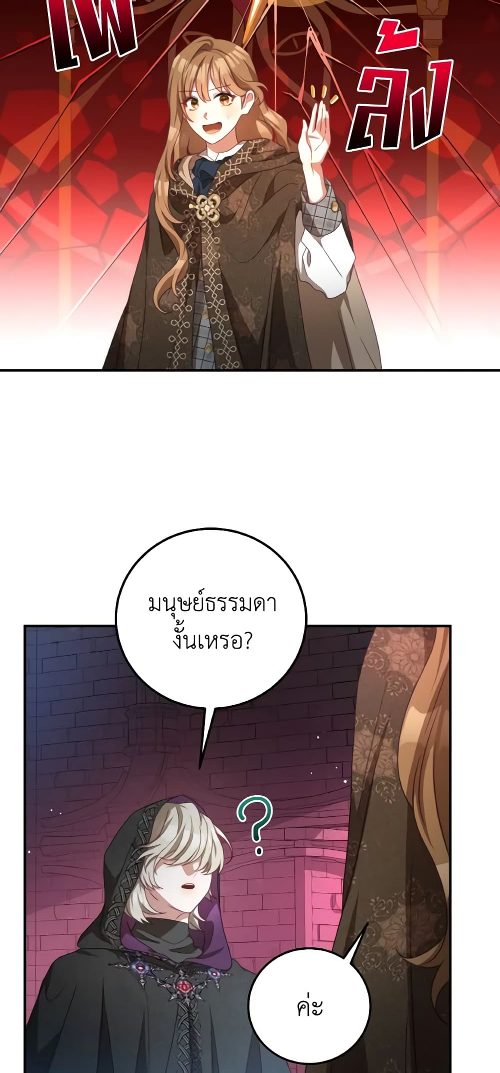 I Have Become The Heroes' Rival page 6
