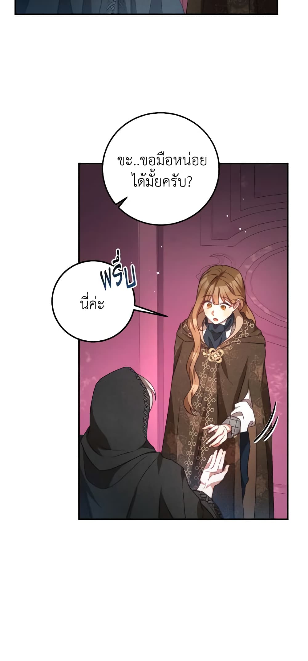 I Have Become The Heroes' Rival page 7