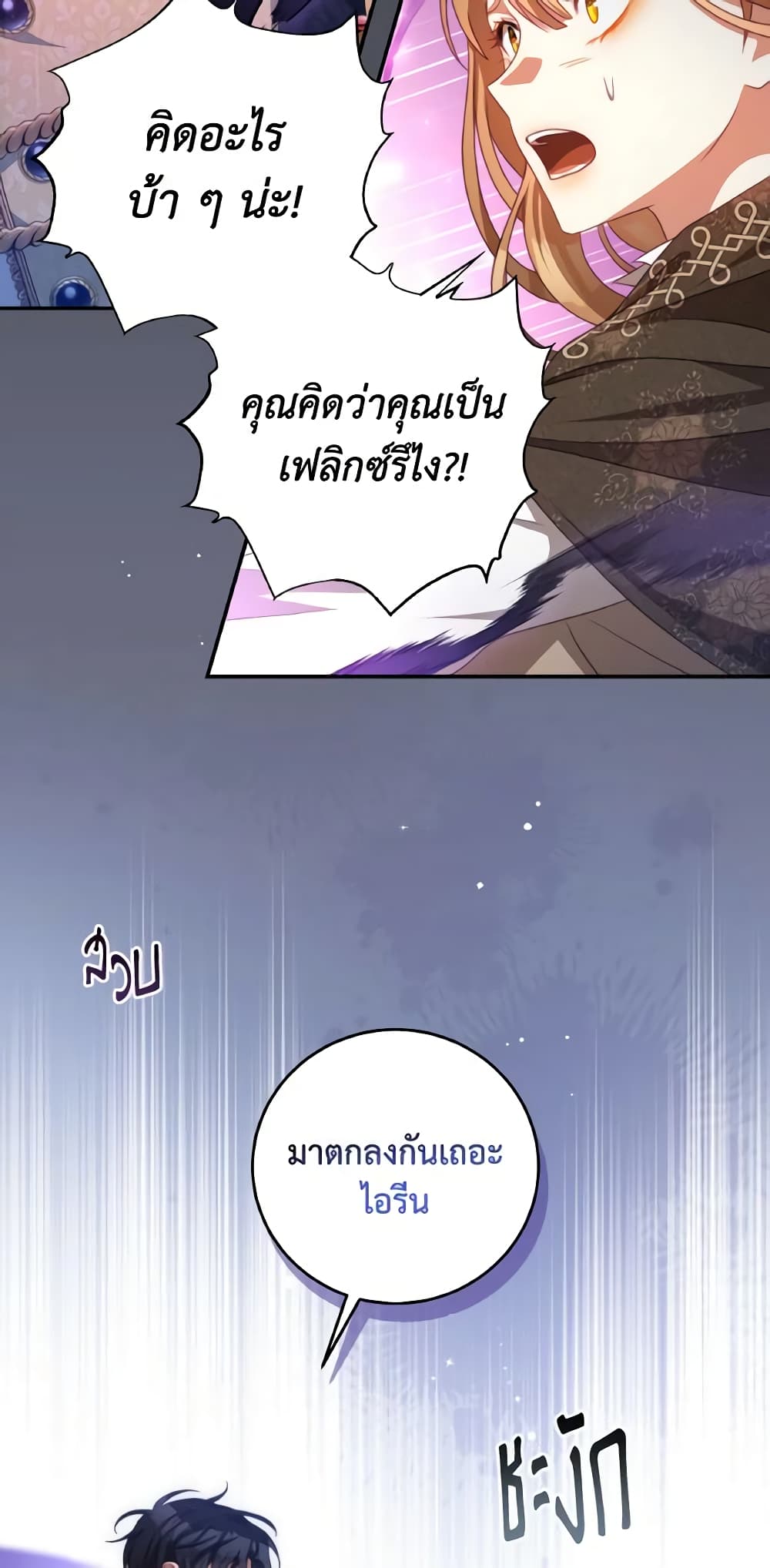 I Have Become The Heroes' Rival page 5