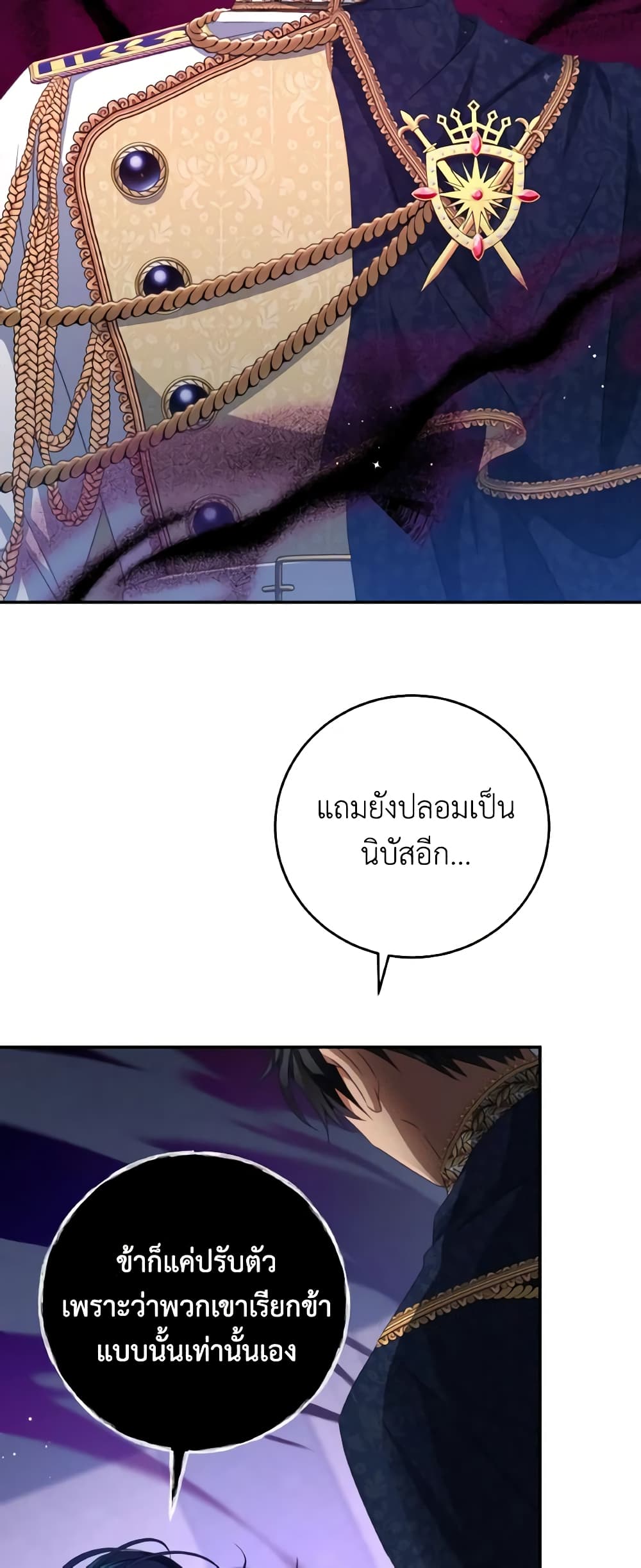 I Have Become The Heroes' Rival page 3