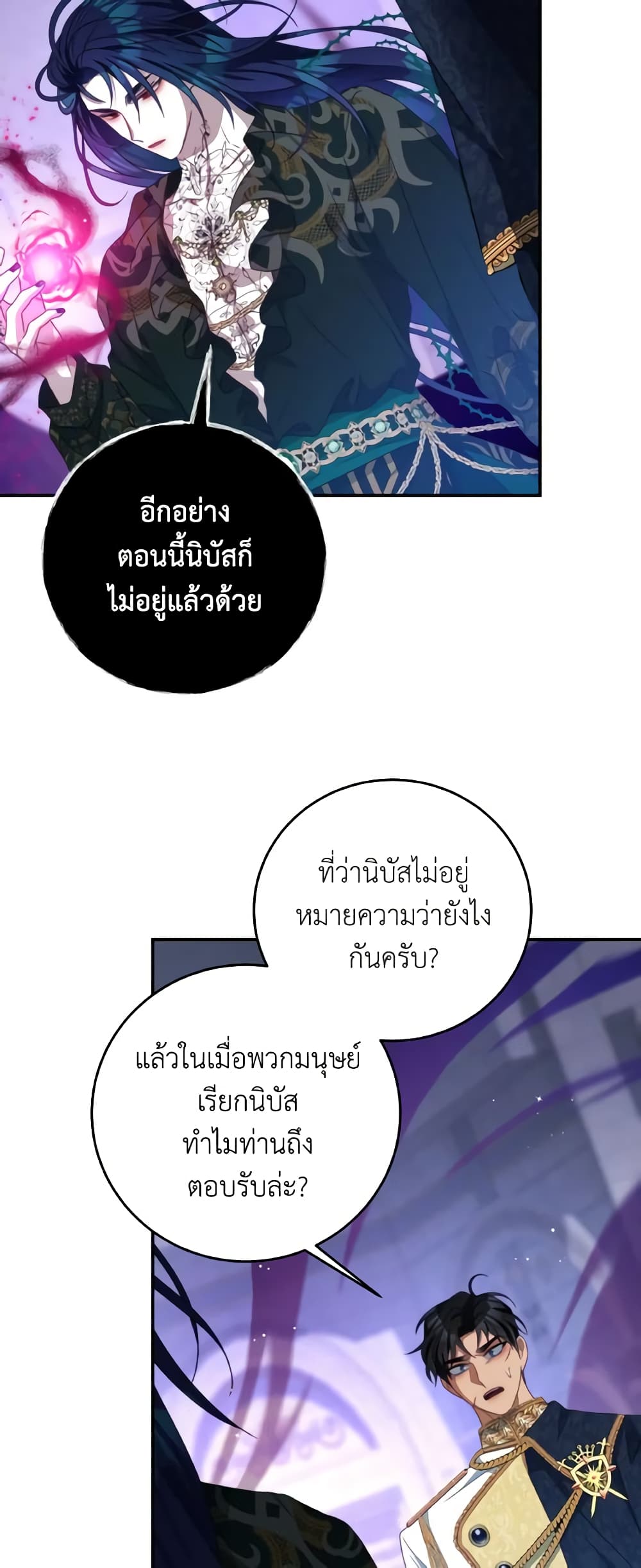 I Have Become The Heroes' Rival page 4