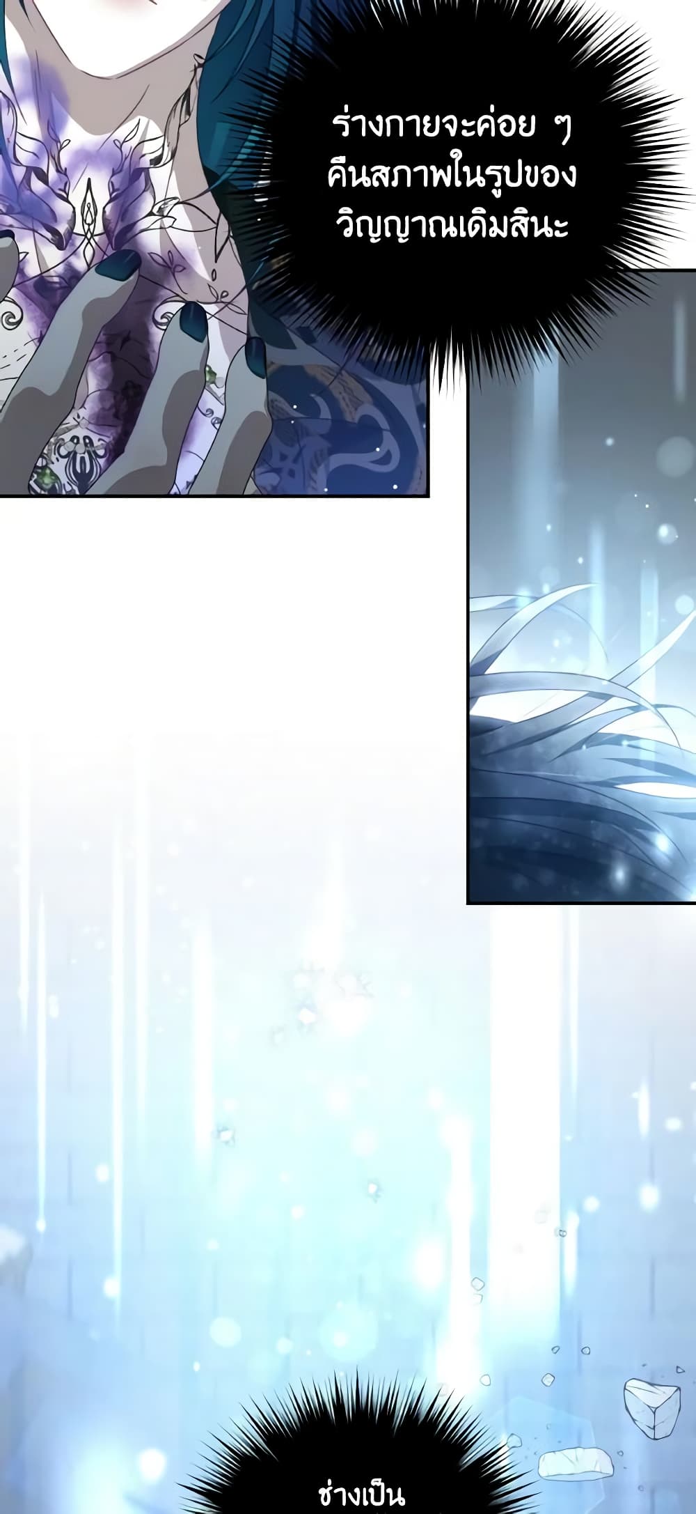 I Have Become The Heroes' Rival page 5