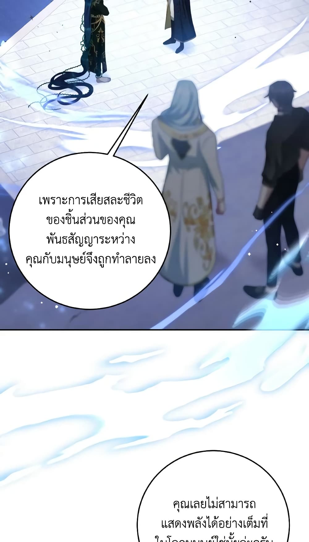 I Have Become The Heroes' Rival page 3