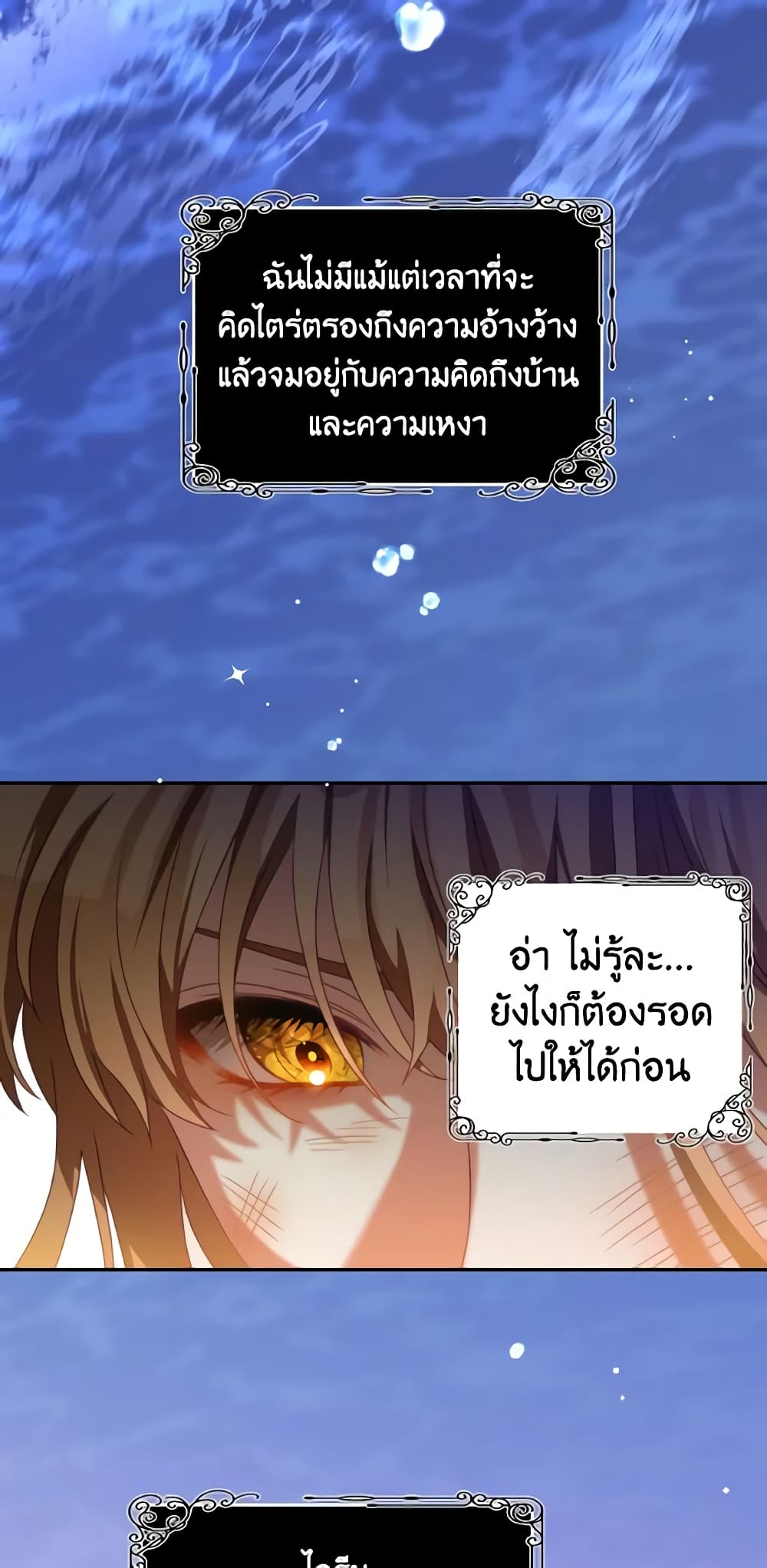 I Have Become The Heroes' Rival page 7