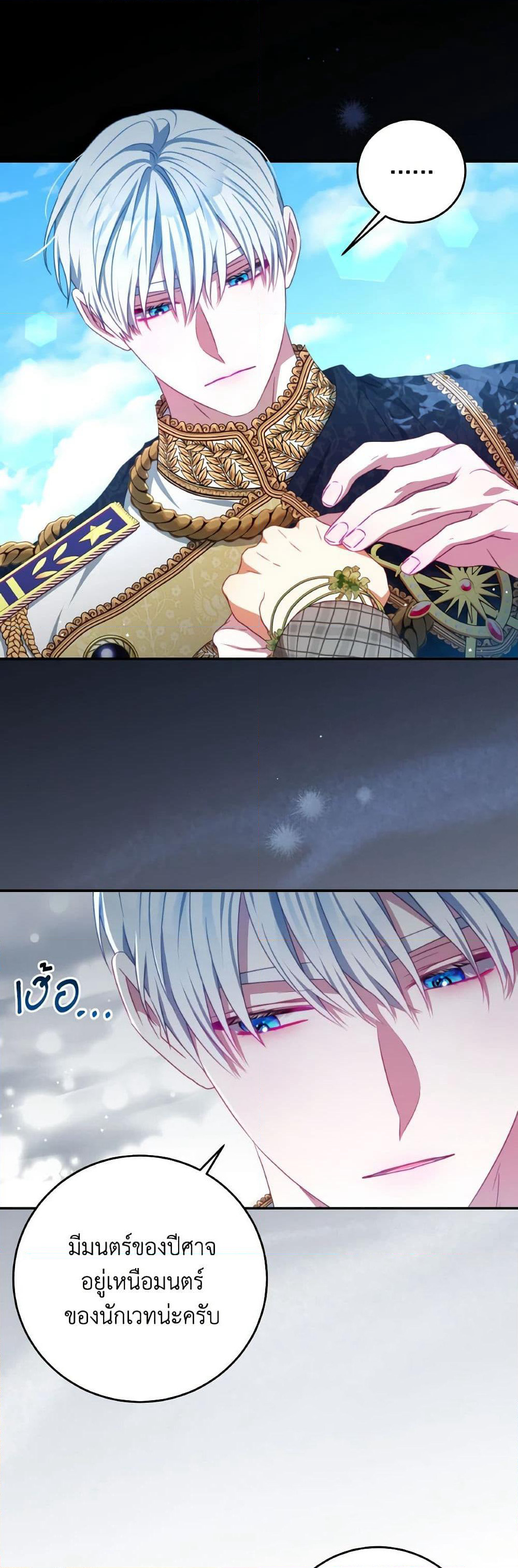 I Have Become The Heroes' Rival page 3