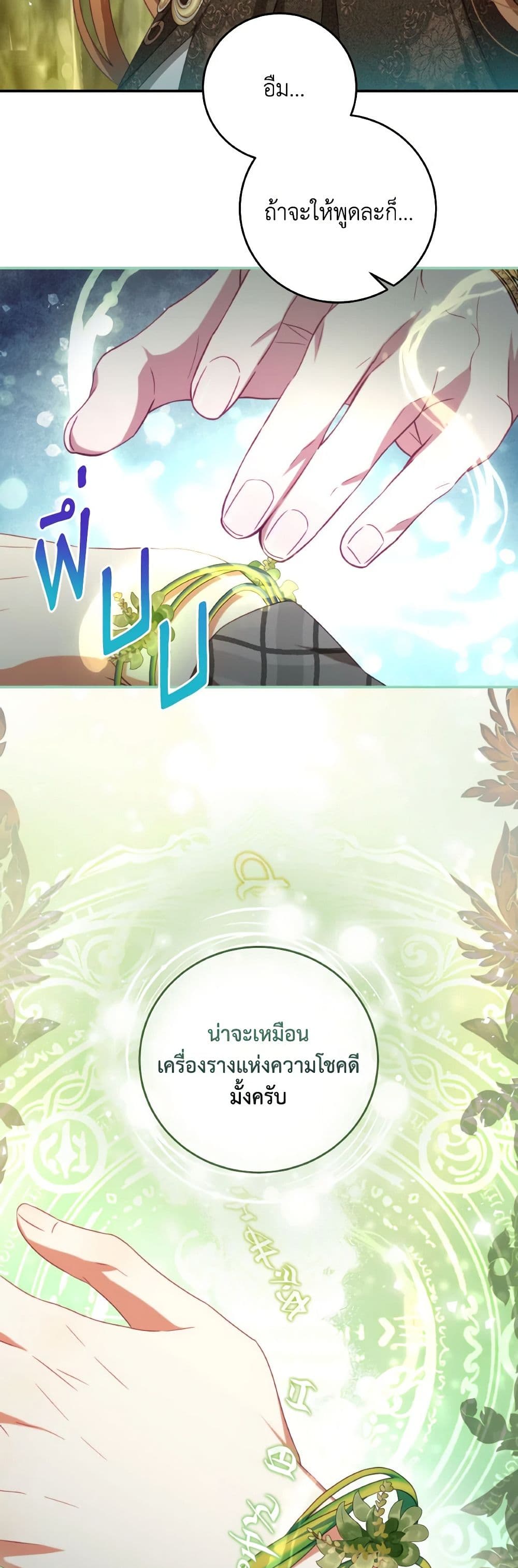I Have Become The Heroes' Rival page 7