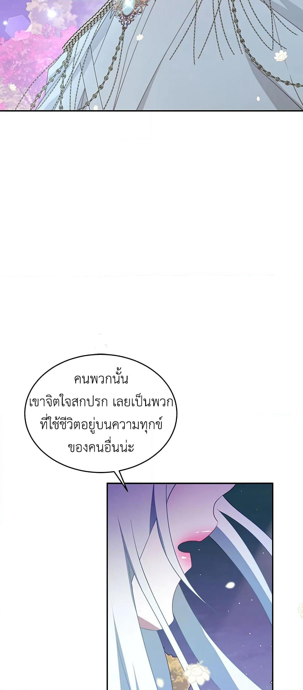I Have Become The Heroes' Rival page 6