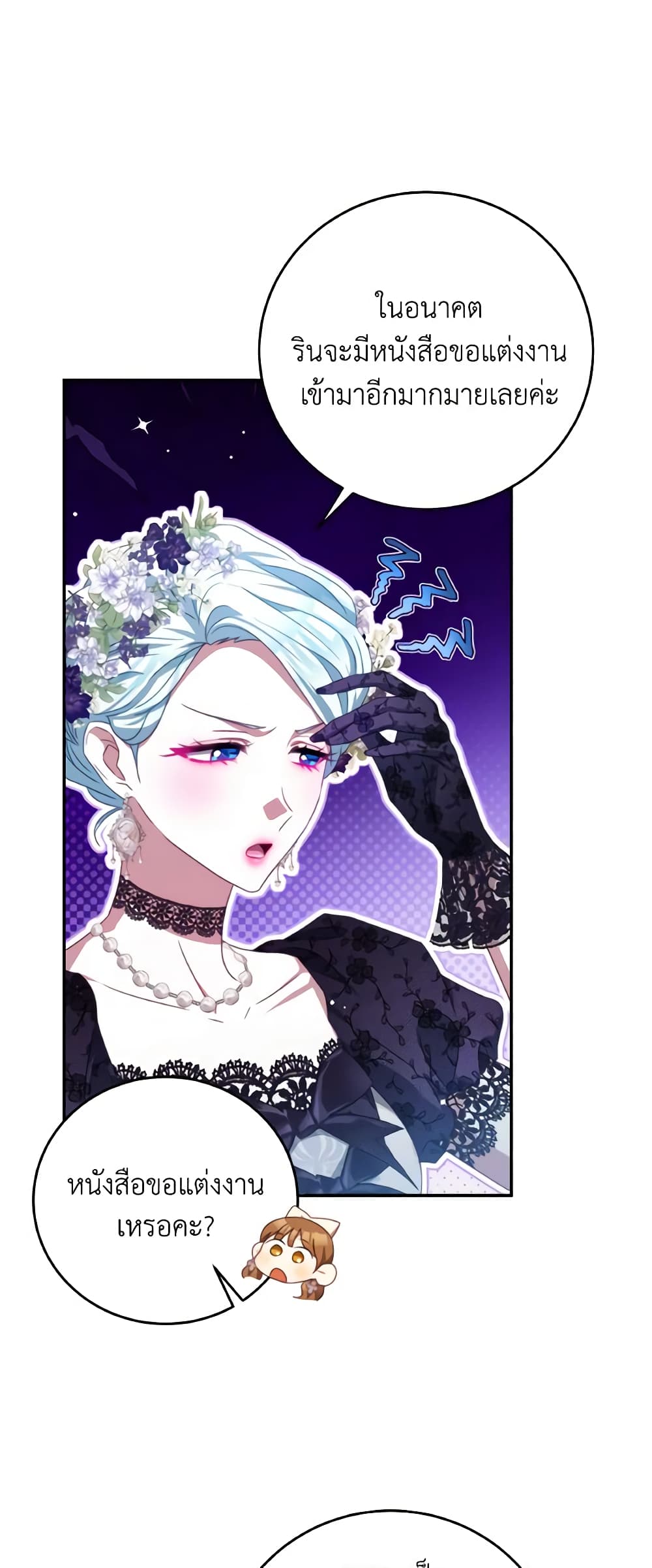 I Have Become The Heroes' Rival page 5