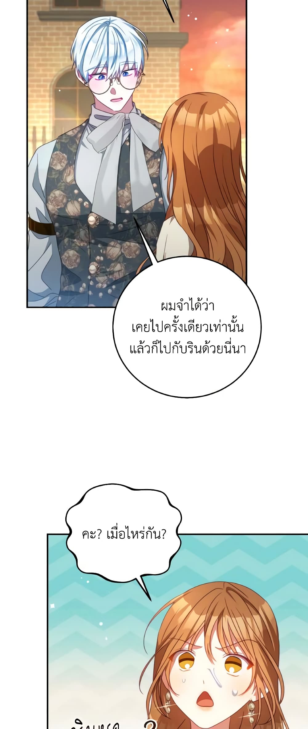 I Have Become The Heroes' Rival page 7
