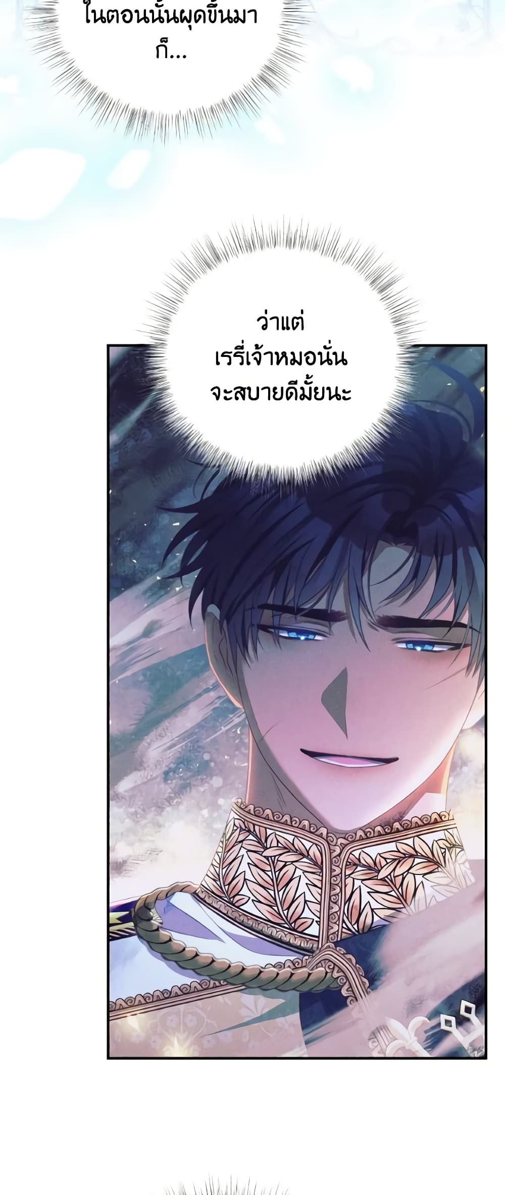 I Have Become The Heroes' Rival page 9