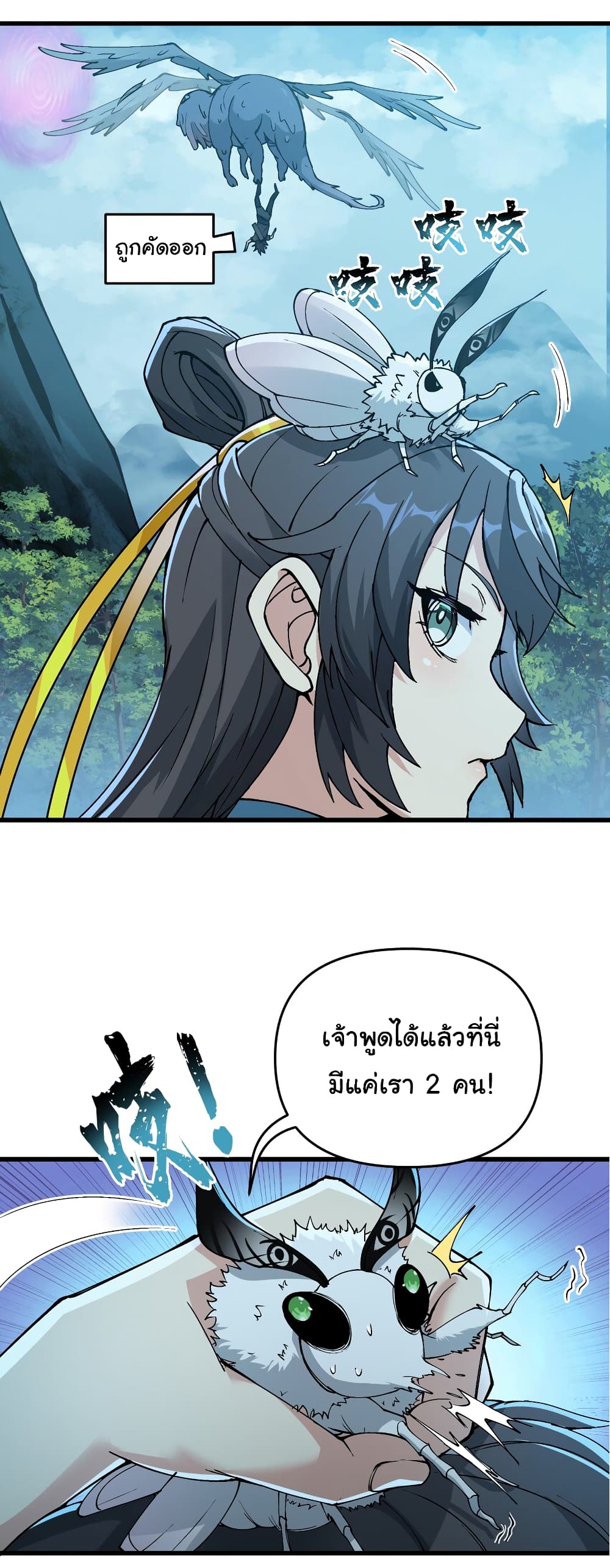 I Have Been Cutting Wood for 10 Years and Suddenly a Beautiful Girl Asks to Be a Disciple page 7