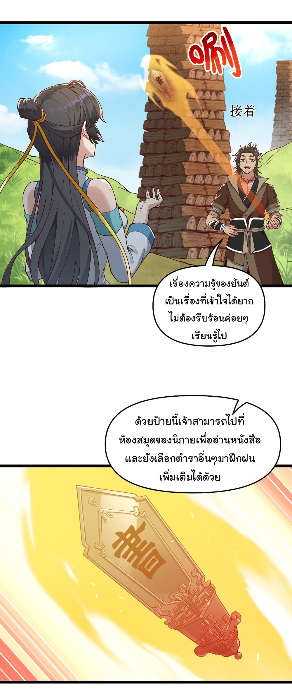 I Have Been Cutting Wood for 10 Years and Suddenly a Beautiful Girl Asks to Be a Disciple page 5