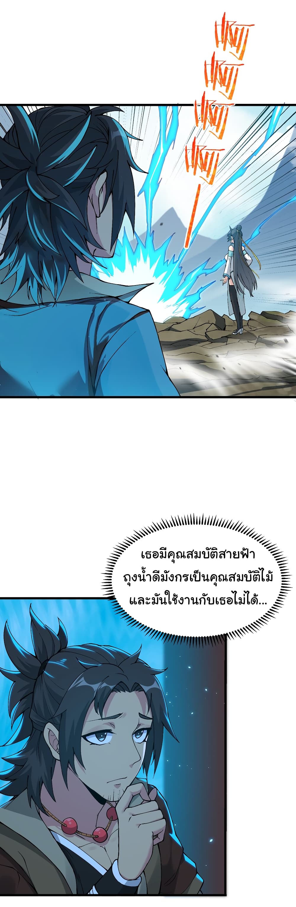 I Have Been Cutting Wood for 10 Years and Suddenly a Beautiful Girl Asks to Be a Disciple page 7