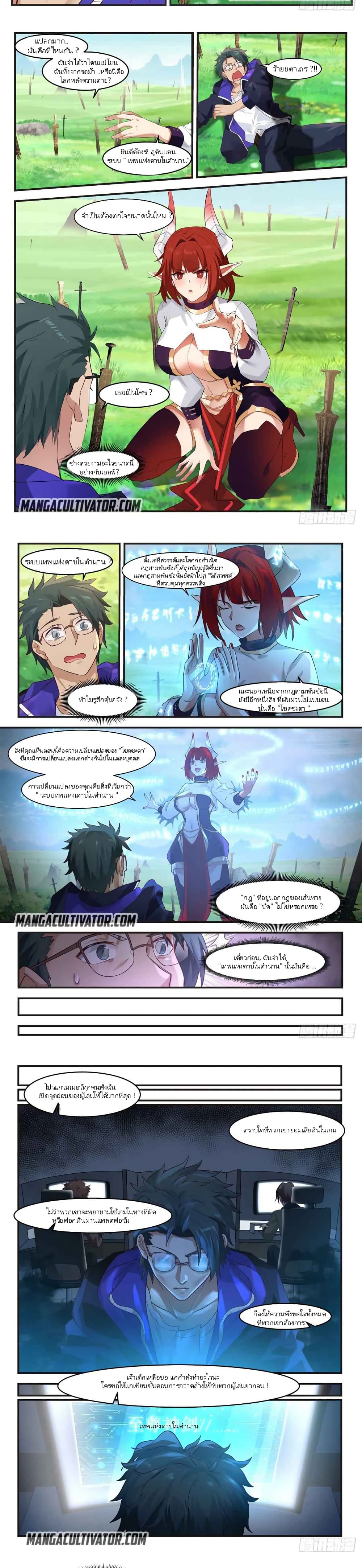 I Have Countless Legendary Swords page 5