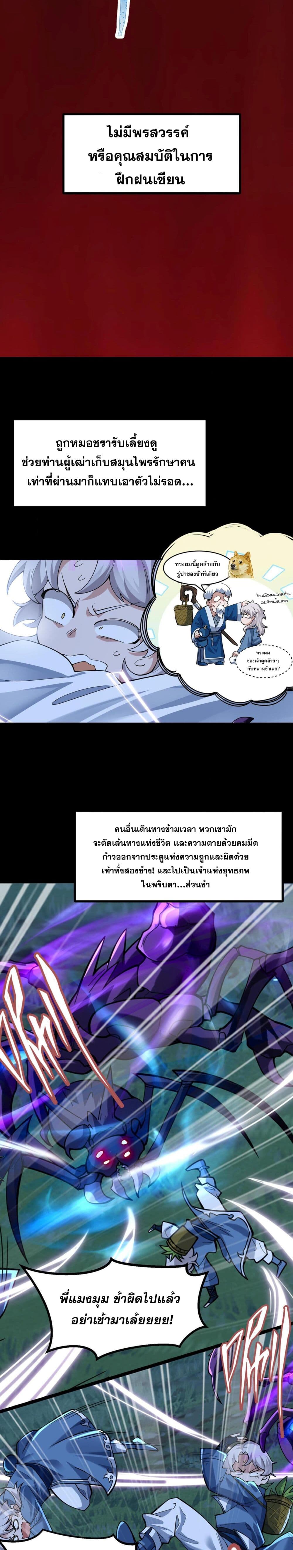 I Have Hundreds of Millions of Years of Cultivation page 7