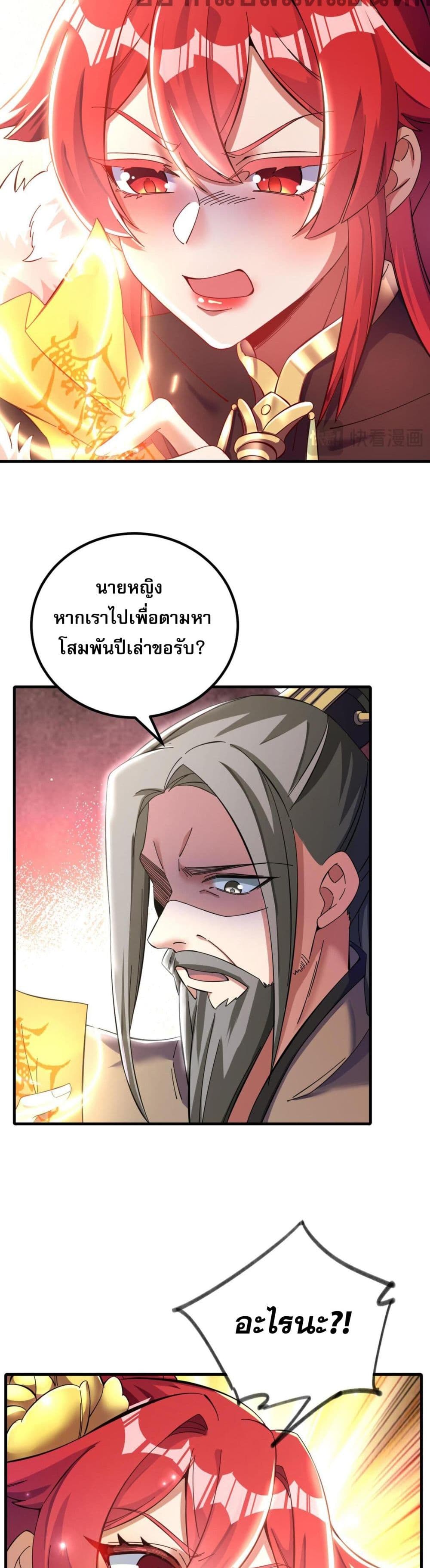 I Have Hundreds of Millions of Years of Cultivation page 4