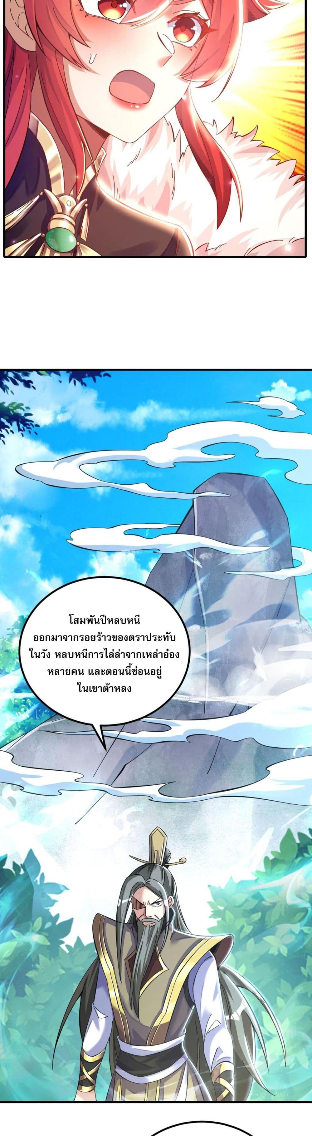 I Have Hundreds of Millions of Years of Cultivation page 5