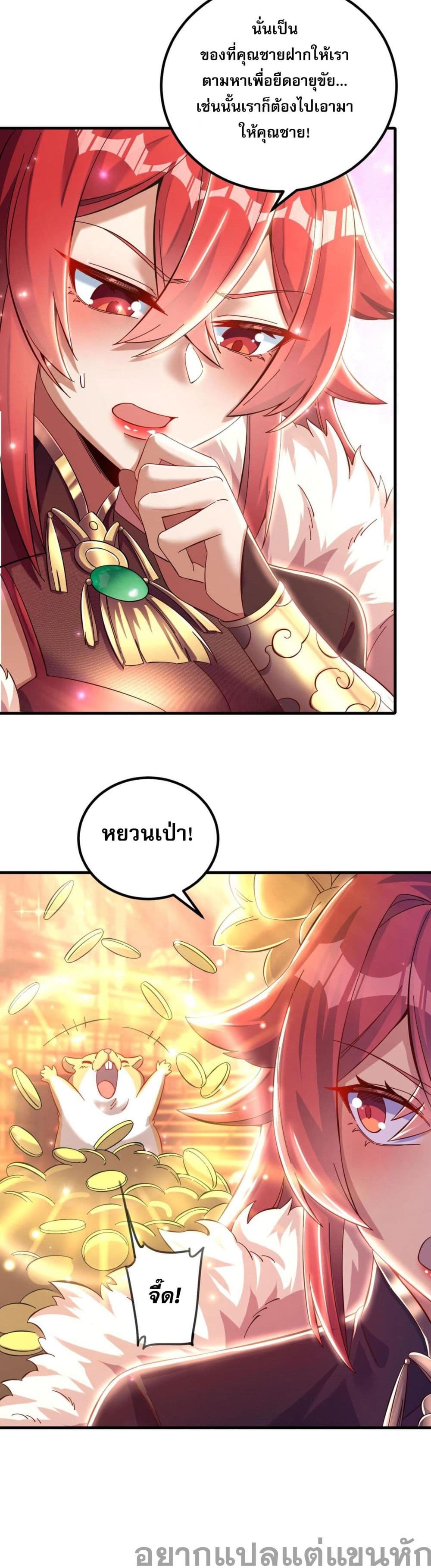 I Have Hundreds of Millions of Years of Cultivation page 6