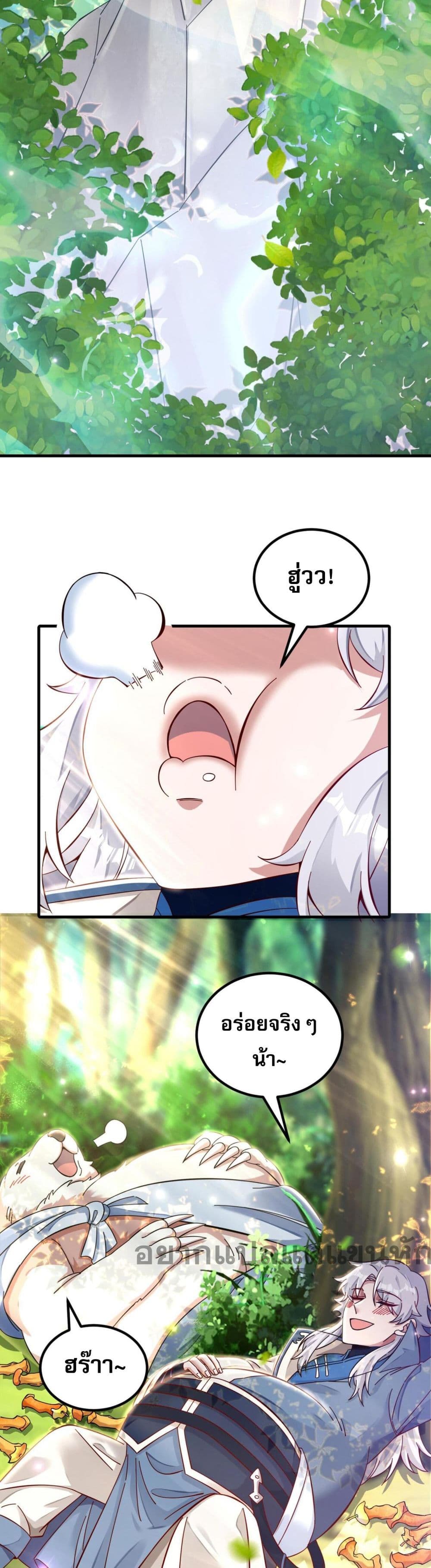 I Have Hundreds of Millions of Years of Cultivation page 9