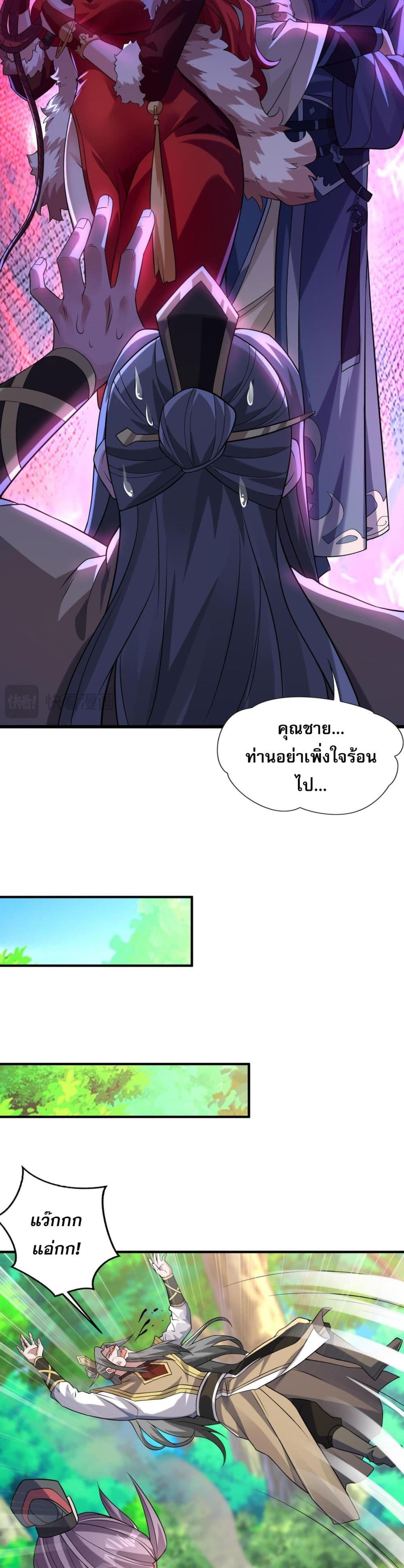 I Have Hundreds of Millions of Years of Cultivation page 3