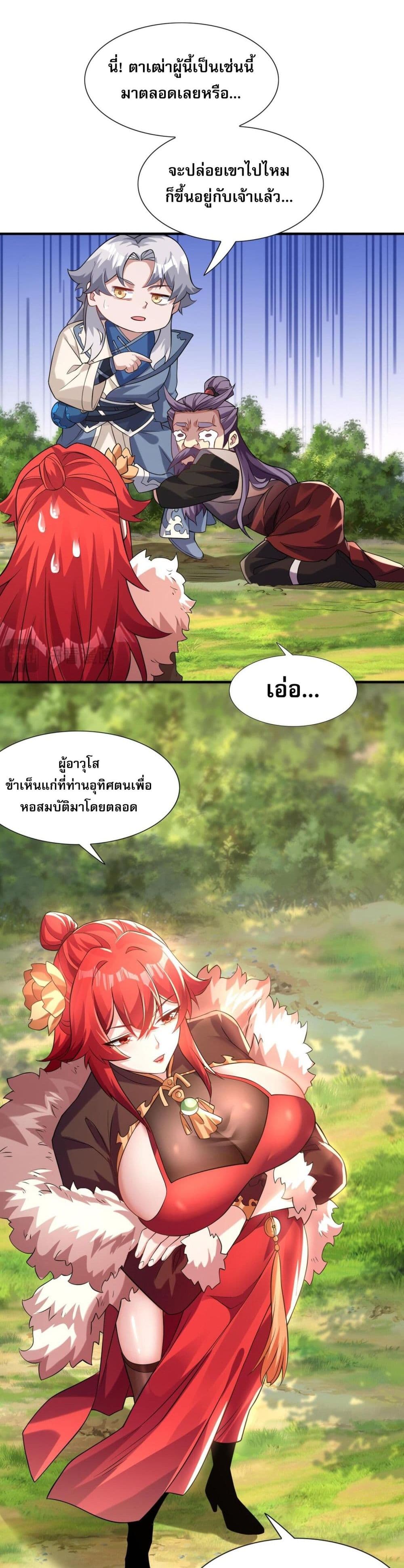 I Have Hundreds of Millions of Years of Cultivation page 7