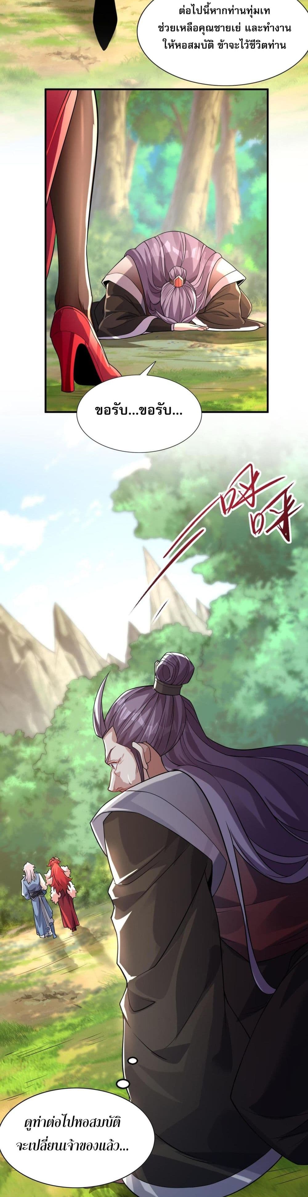 I Have Hundreds of Millions of Years of Cultivation page 8