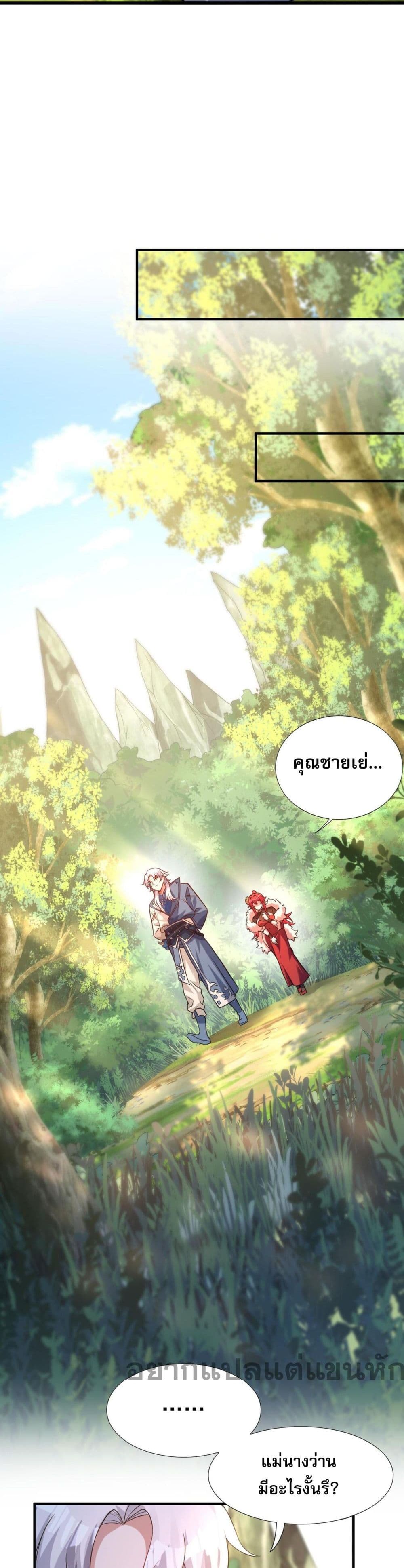 I Have Hundreds of Millions of Years of Cultivation page 9