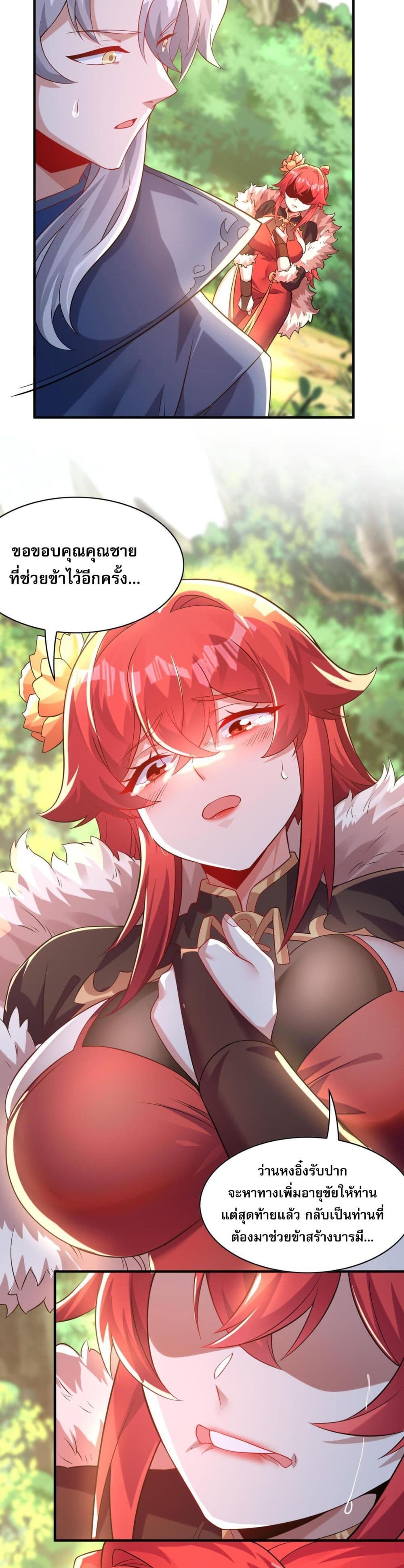 I Have Hundreds of Millions of Years of Cultivation page 10