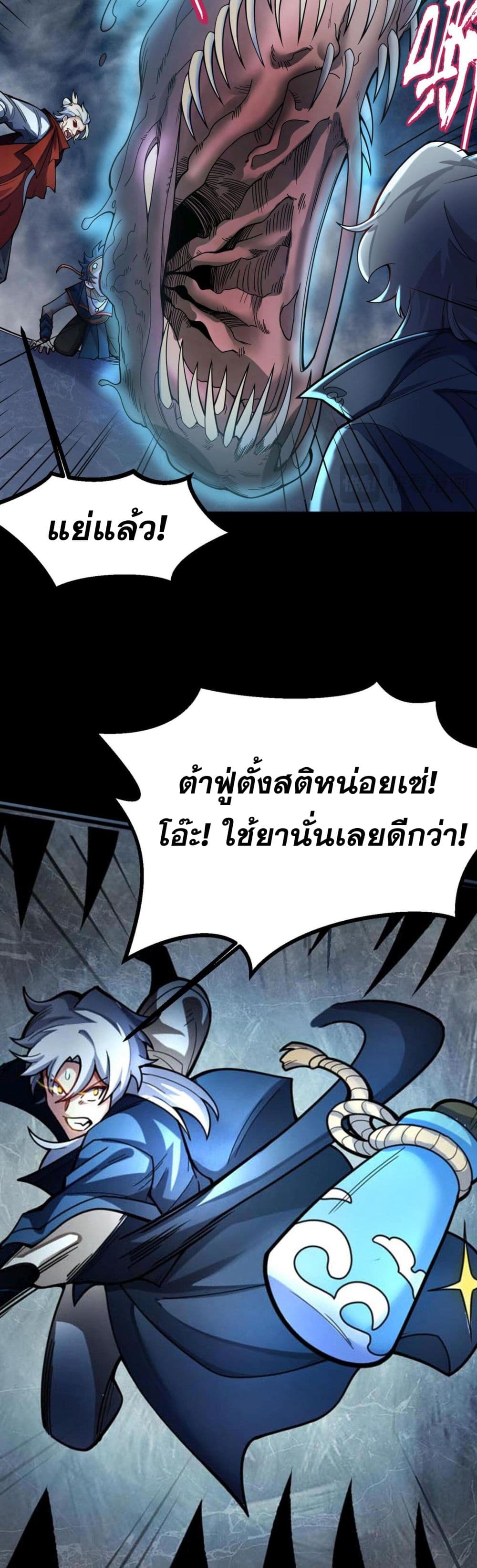 I Have Hundreds of Millions of Years of Cultivation page 5