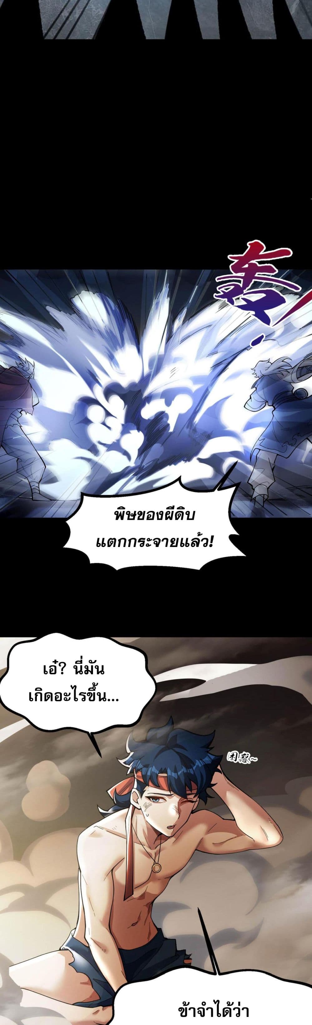 I Have Hundreds of Millions of Years of Cultivation page 6