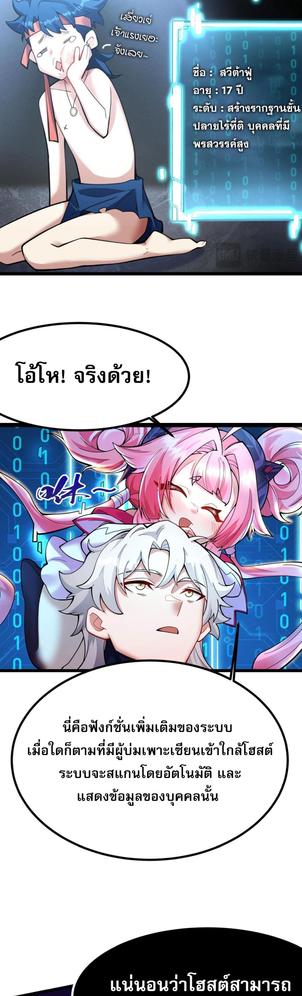 I Have Hundreds of Millions of Years of Cultivation page 10