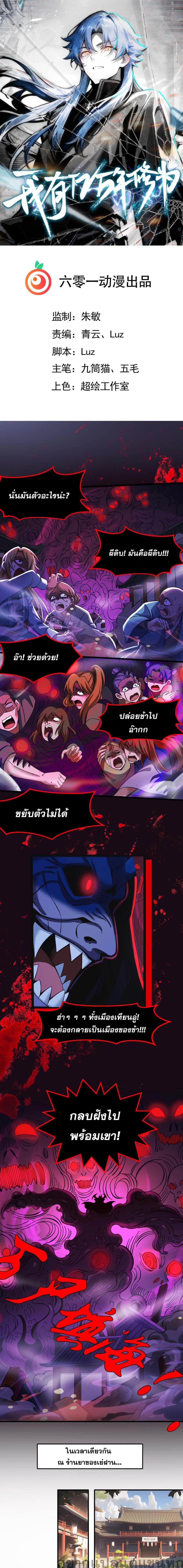 I Have Hundreds of Millions of Years of Cultivation page 1