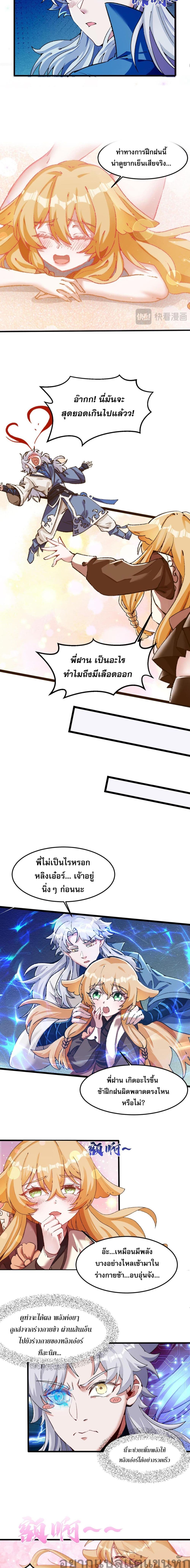 I Have Hundreds of Millions of Years of Cultivation page 4