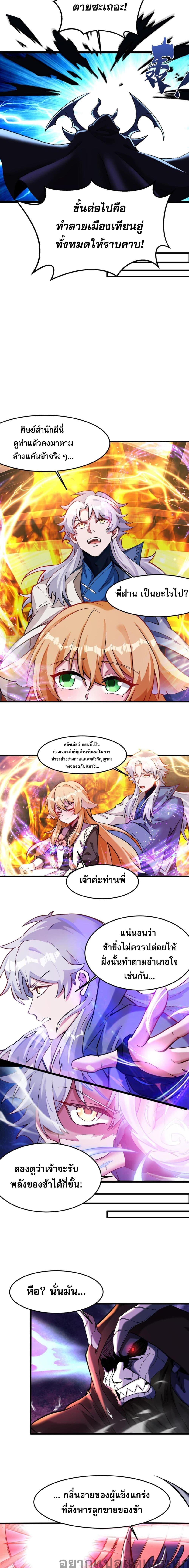 I Have Hundreds of Millions of Years of Cultivation page 8