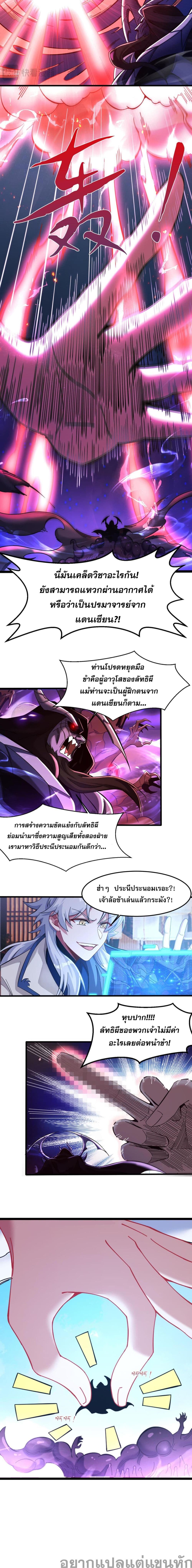 I Have Hundreds of Millions of Years of Cultivation page 9
